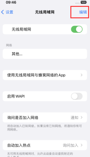 嘉祥苹果Wifi维修分享iPhone怎么关闭公共网络WiFi自动连接 