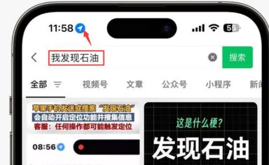 嘉祥苹果客服中心分享iPhone 输入“发现石油”触发定位