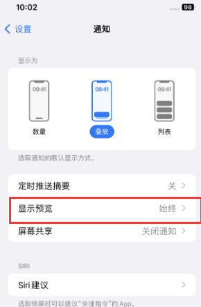 嘉祥苹果售后维修中心分享iPhone手机收不到通知怎么办 