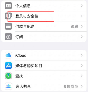 嘉祥苹果维修站分享手机号注册的Apple ID如何换成邮箱【图文教程】 