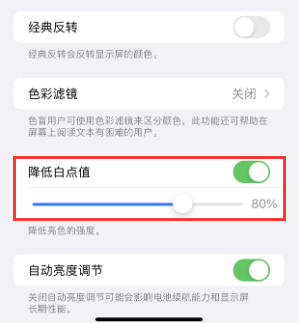 嘉祥苹果电池维修分享iPhone省电巧妙设置降低白点值 