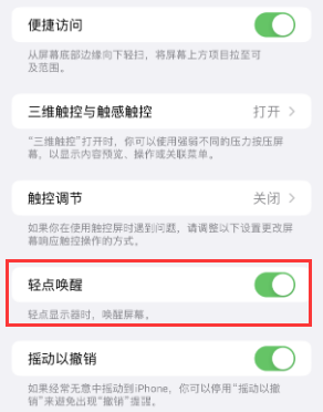 嘉祥苹果授权维修站分享iPhone轻点无法唤醒怎么办 