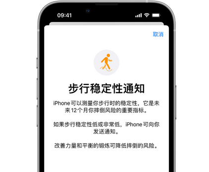 嘉祥iPhone手机维修如何在iPhone开启'步行稳定性通知' 