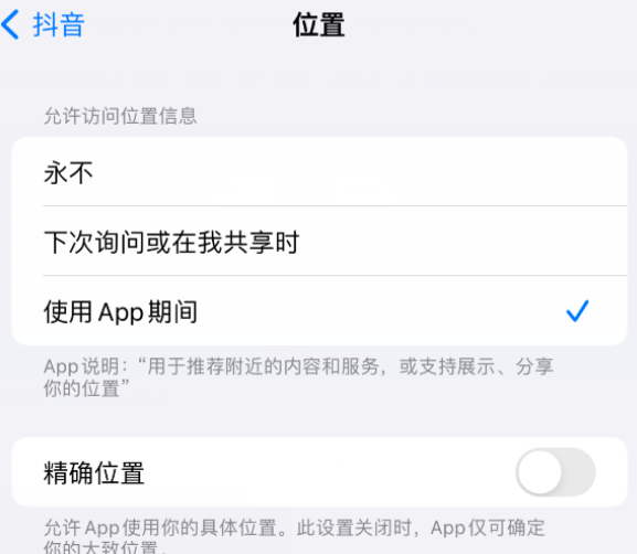 嘉祥apple服务如何检查iPhone中哪些应用程序正在使用位置 