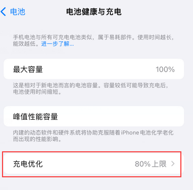 嘉祥苹果15充电维修分享如何在iPhone15上设置充电上限