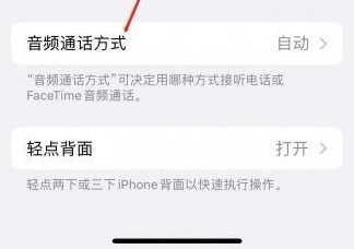 嘉祥苹果蓝牙维修店分享iPhone设置蓝牙设备接听电话方法