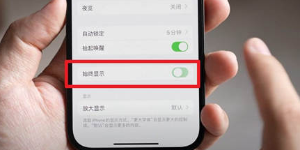 嘉祥苹果15换屏服务分享iPhone15屏幕常亮怎么办