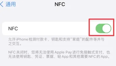 嘉祥苹果维修服务分享iPhone15NFC功能开启方法 