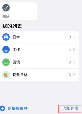 嘉祥苹果14维修店分享iPhone14如何设置主屏幕显示多个不同类型提醒事项 