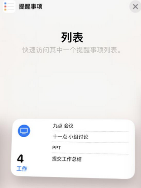 嘉祥苹果14维修店分享iPhone14如何设置主屏幕显示多个不同类型提醒事项