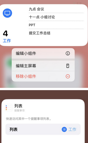 嘉祥苹果14维修店分享iPhone14如何设置主屏幕显示多个不同类型提醒事项