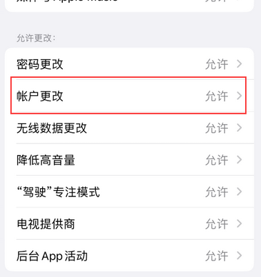 嘉祥appleID维修服务iPhone设置中Apple ID显示为灰色无法使用