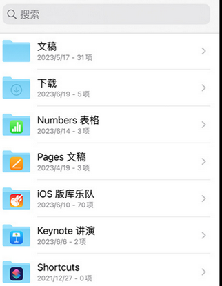 嘉祥apple维修中心分享iPhone文件应用中存储和找到下载文件