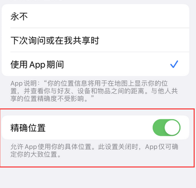 嘉祥苹果服务中心分享iPhone查找应用定位不准确怎么办