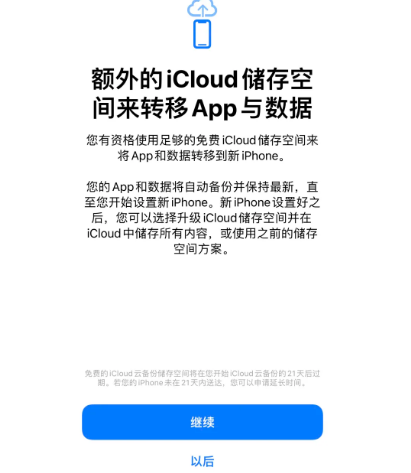 嘉祥苹果14维修网点分享iPhone14如何增加iCloud临时免费空间