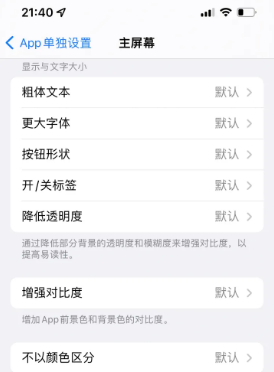 嘉祥苹果14服务点分享iPhone14如何单独设置App