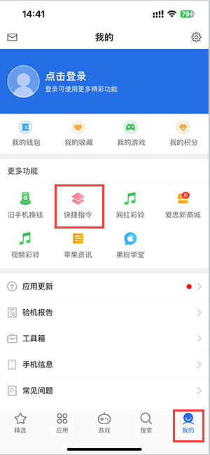 嘉祥苹果服务中心分享iPhone的快捷指令如何使用 