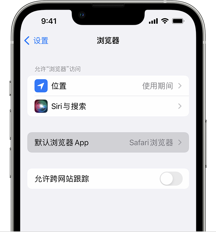 嘉祥苹果维修服务分享如何在iPhone上设置默认浏览器 