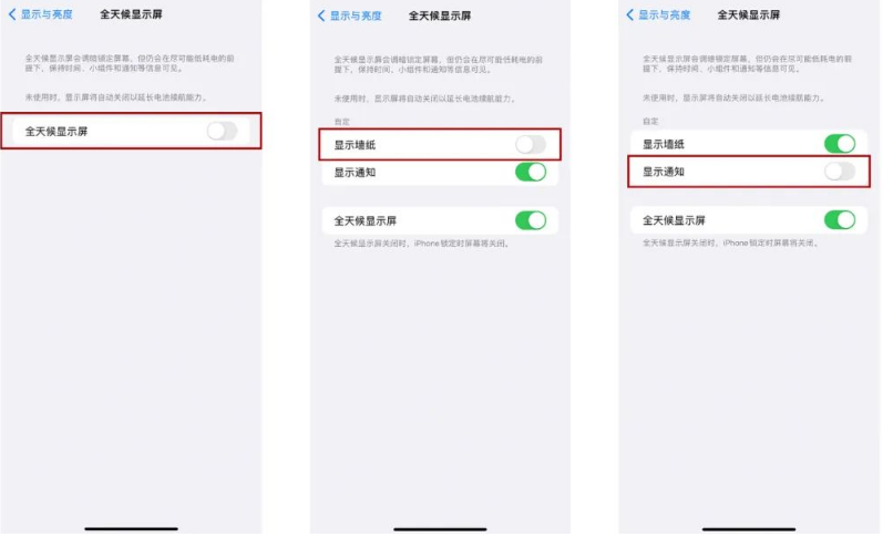 嘉祥苹果14Pro维修分享iPhone14Pro息屏显示时间设置方法 