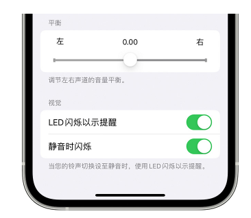 嘉祥苹果14维修分享iPhone14静音时如何设置LED闪烁提示 