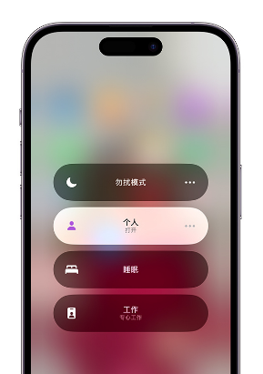 嘉祥苹果14维修中心分享在iPhone14上定制个人专注模式 