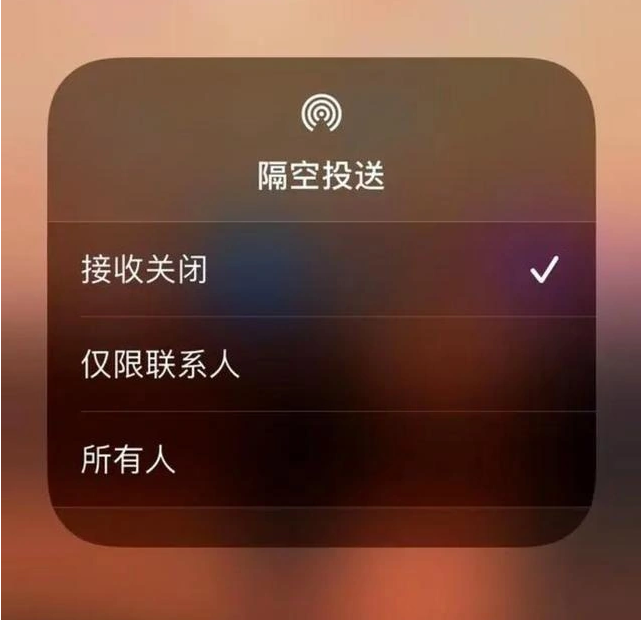 嘉祥苹果指定维修店分享iPhone如何避免隔空收到不雅照 