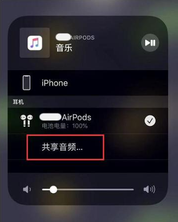 嘉祥苹果14音频维修点分享iPhone14音频共享设置方法 