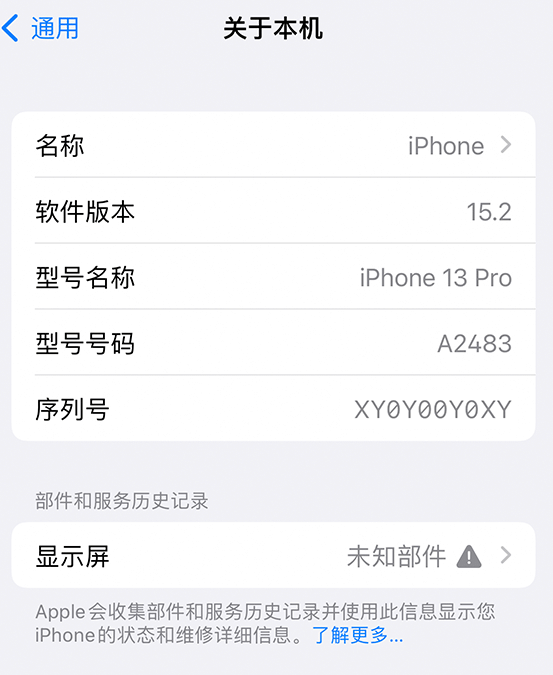 嘉祥苹果14维修服务分享如何查看iPhone14系列部件维修历史记录 