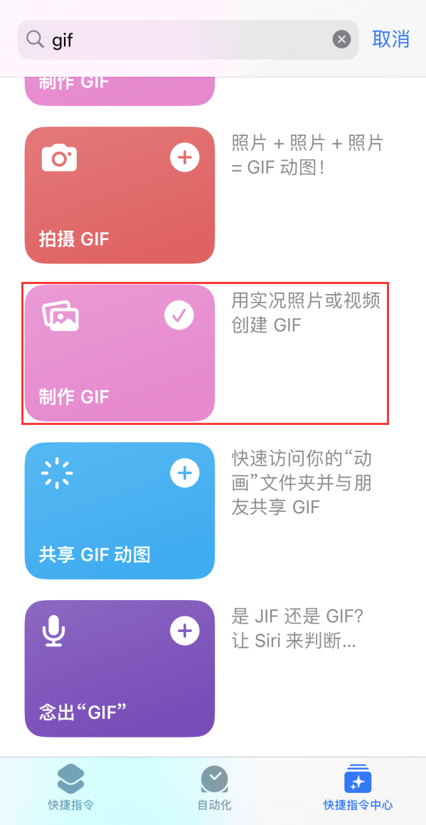 嘉祥苹果手机维修分享iOS16小技巧:在iPhone上制作GIF图片 