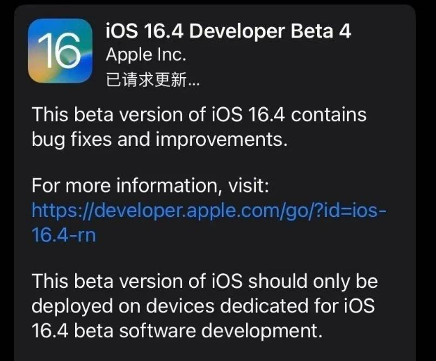 嘉祥苹果维修网点分享iOS 16.4 beta 4更新内容及升级建议 