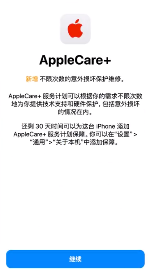 嘉祥苹果手机维修分享:如何在iPhone上购买AppleCare+服务计划? 