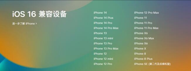 嘉祥苹果手机维修分享:iOS 16.4 Beta 3支持哪些机型升级？ 