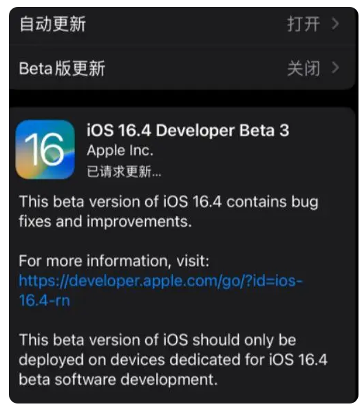 嘉祥苹果手机维修分享：iOS16.4Beta3更新了什么内容？ 