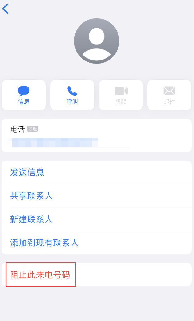 嘉祥苹果手机维修分享：iPhone 拒收陌生人 iMessage 信息的方法 