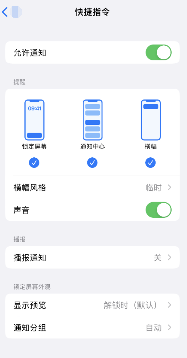 嘉祥苹果手机维修分享如何在 iPhone 上关闭快捷指令通知 