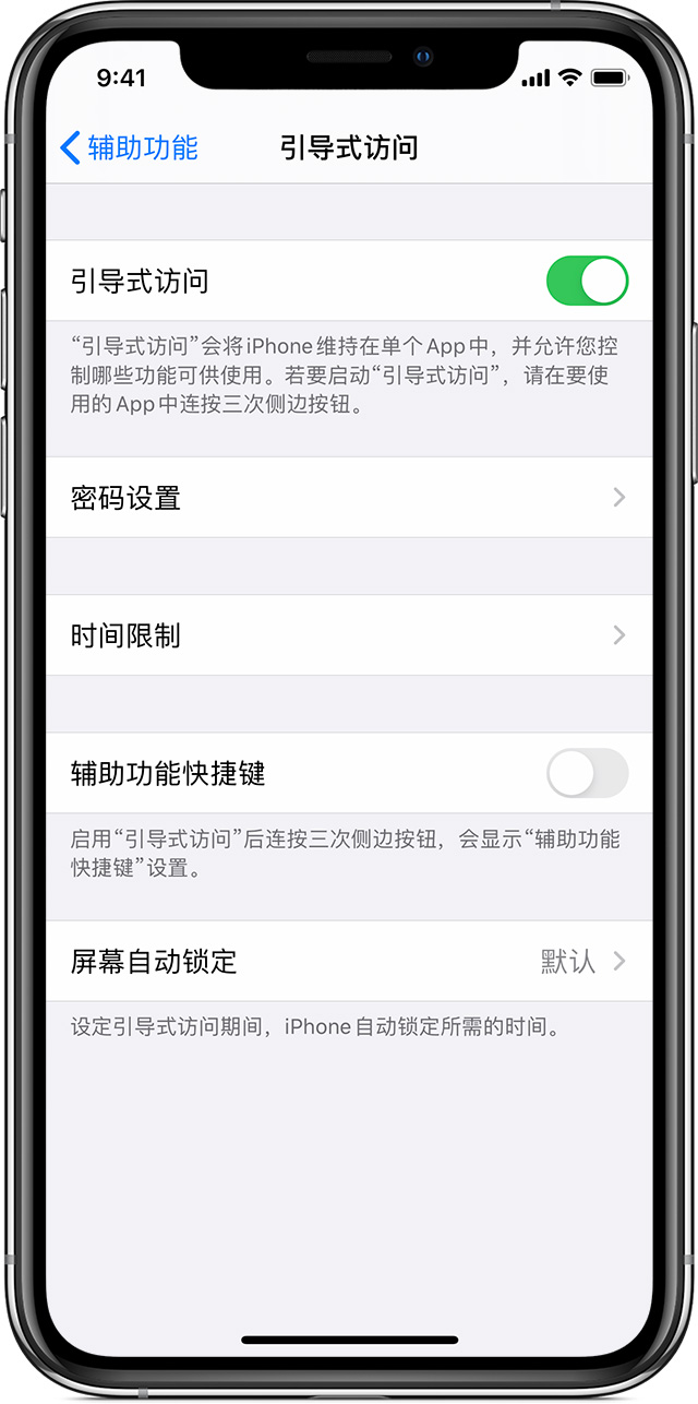 嘉祥苹果手机维修分享如何在 iPhone 上退出引导式访问 