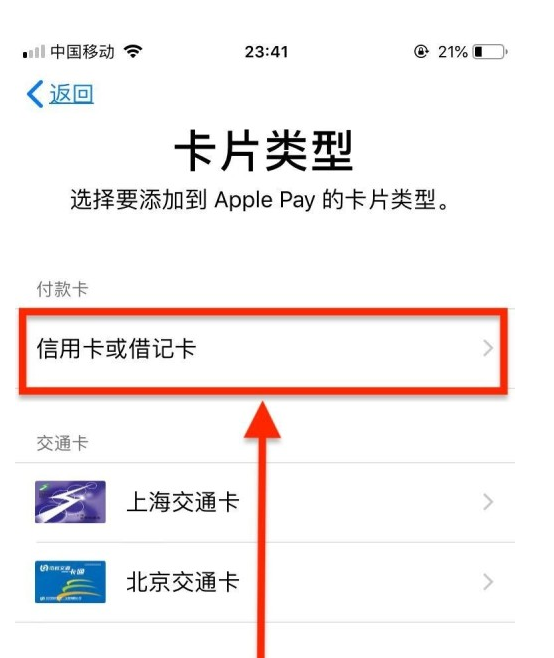 嘉祥苹果手机维修分享使用Apple pay支付的方法 