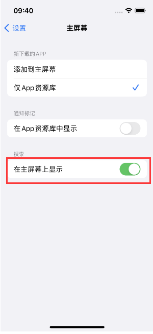 嘉祥苹果手机维修分享如何开启或关闭iOS 16主屏幕中的搜索功能 