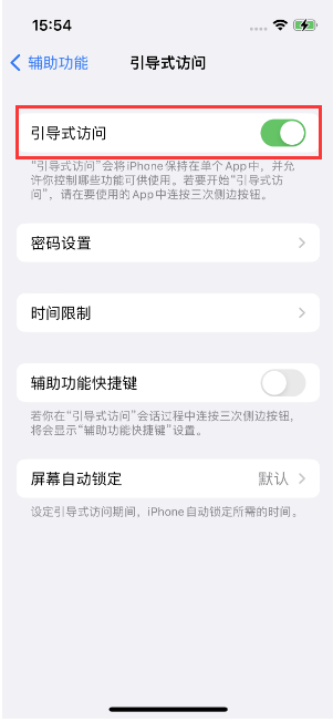 嘉祥苹果14维修店分享iPhone 14引导式访问按三下没反应怎么办 