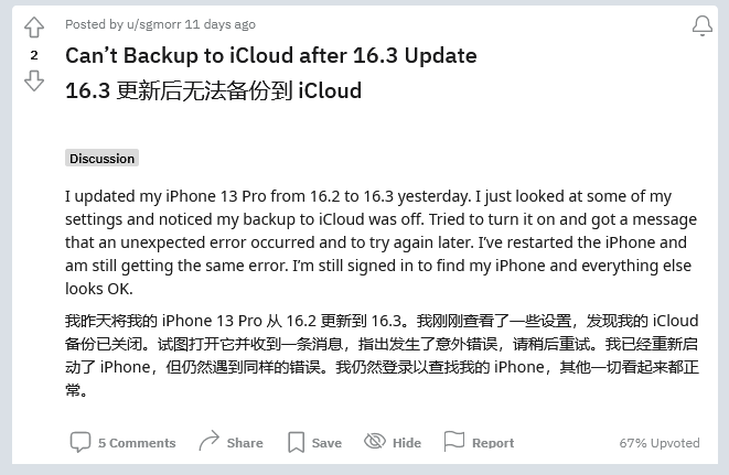 嘉祥苹果手机维修分享iOS 16.3 升级后多项 iCloud 服务无法同步怎么办 