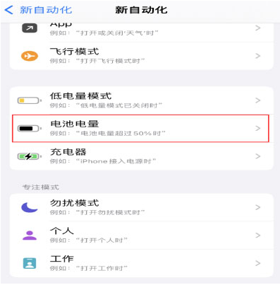 嘉祥苹果手机维修分享iPhone 在需要时自动开启“低电量模式”的方法 