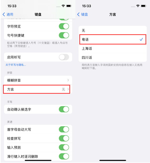 嘉祥苹果14服务点分享iPhone 14plus设置键盘粤语方言的方法 