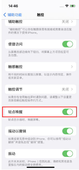 嘉祥苹果14维修店分享iPhone 14双击屏幕不亮怎么办 