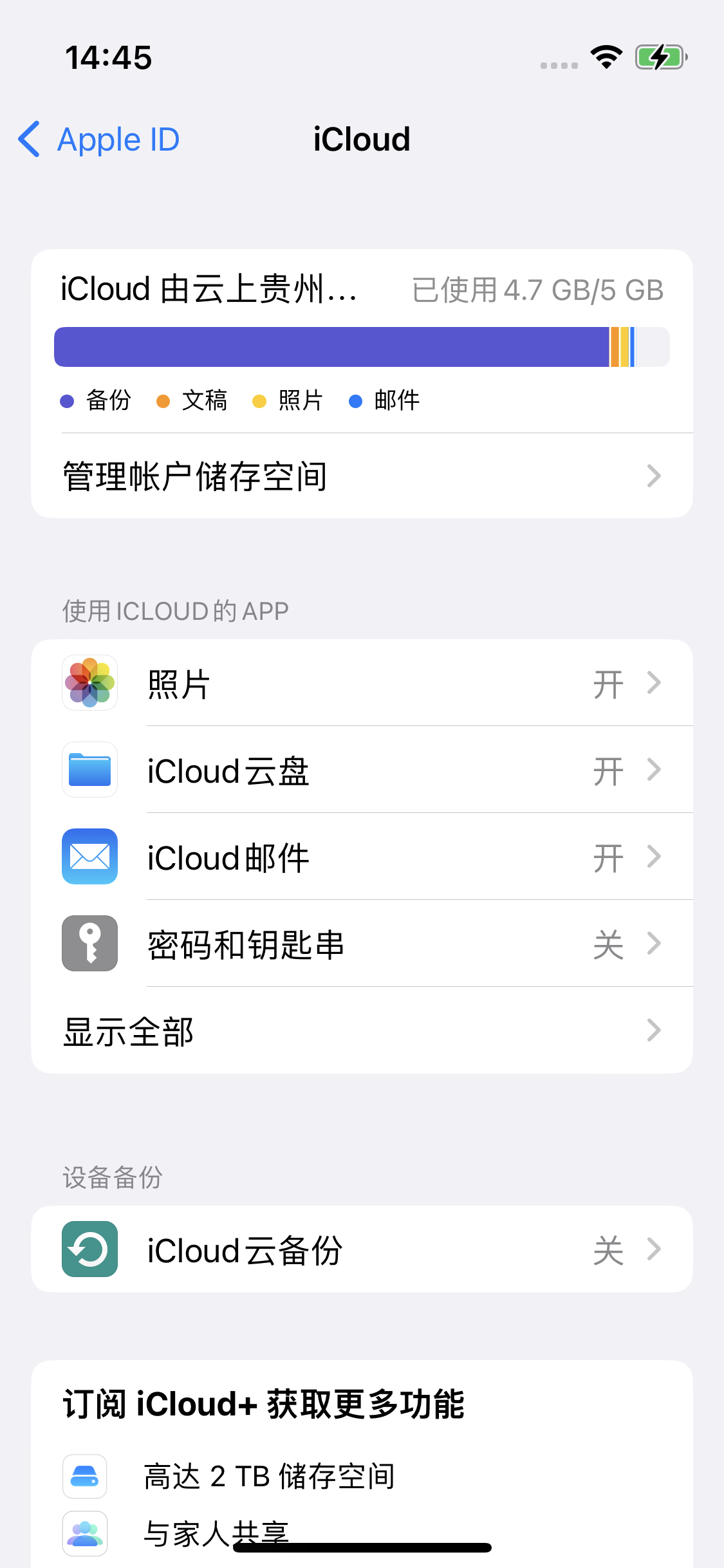 嘉祥苹果14维修分享iPhone 14 开启iCloud钥匙串方法 