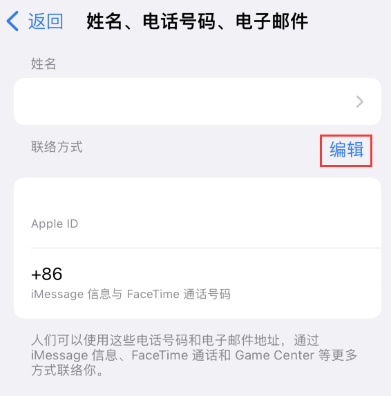 嘉祥苹果手机维修点分享iPhone 上更新 Apple ID的方法 