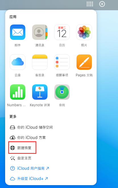 嘉祥苹果手机维修分享iPhone 小技巧：通过苹果 iCloud 官网恢复已删除的文件 