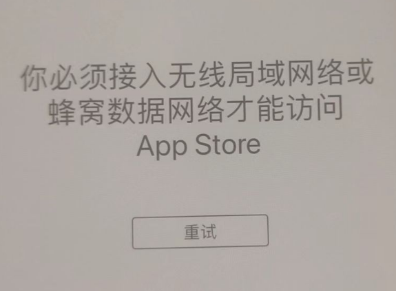 嘉祥苹果服务网点分享无法在 iPhone 上打开 App Store 怎么办 