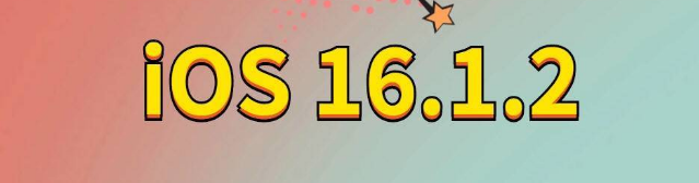 嘉祥苹果手机维修分享iOS 16.1.2正式版更新内容及升级方法 