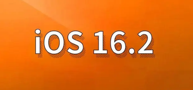 嘉祥苹果手机维修分享哪些机型建议升级到iOS 16.2版本 