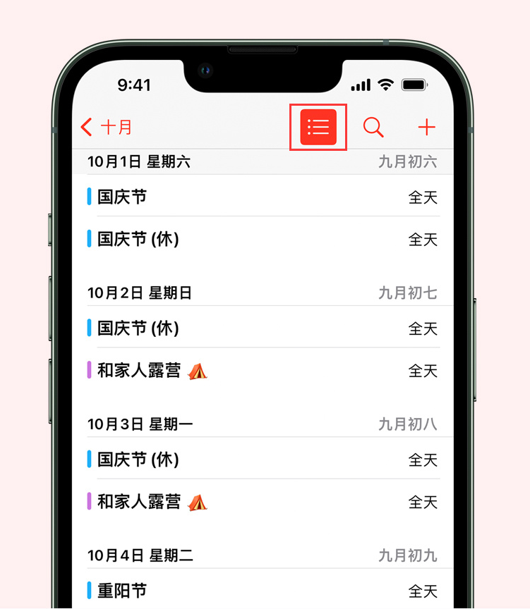 嘉祥苹果手机维修分享如何在 iPhone 日历中查看节假日和调休时间 